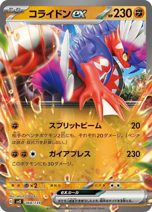 Koraidon ex — ex Start Decks