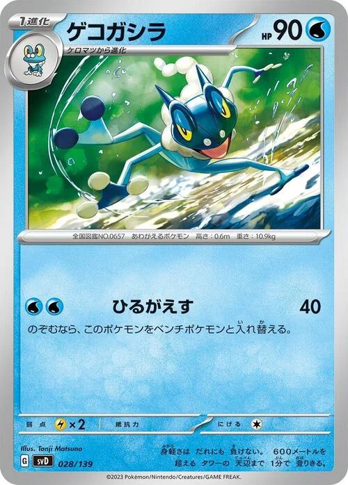 Frogadier — ex Start Decks