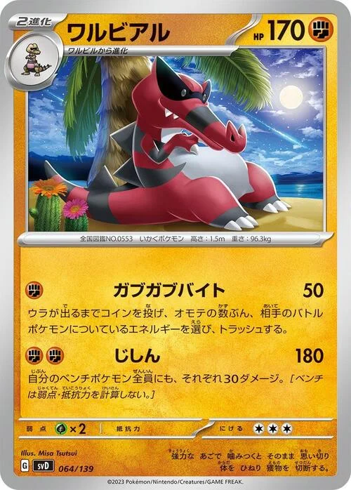 Krookodile — ex Start Decks