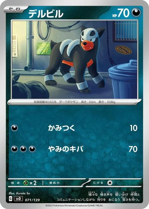 Houndour — ex Start Decks