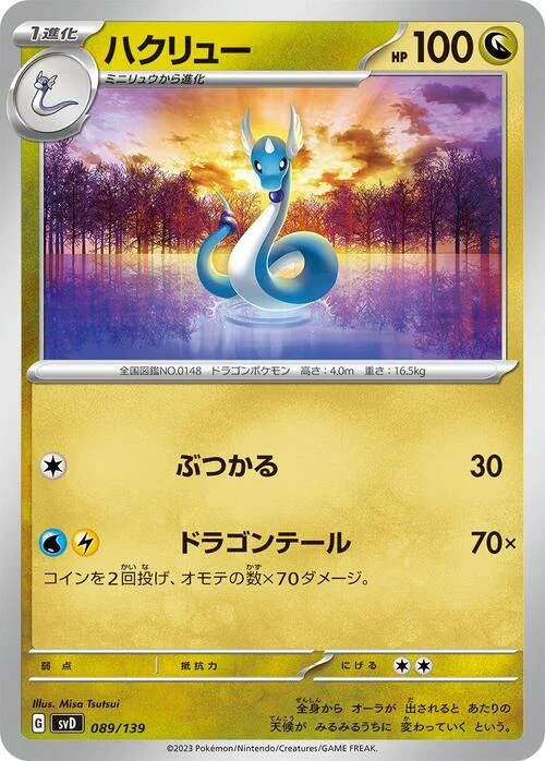 Dragonair — ex Start Decks