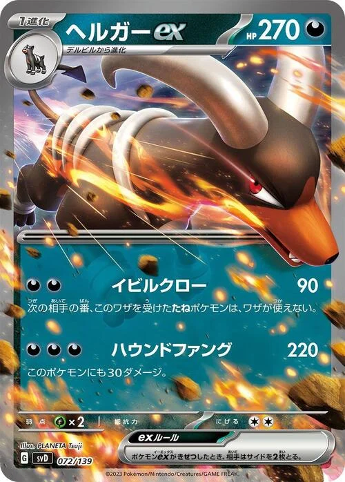 Houndoom ex — ex Start Decks