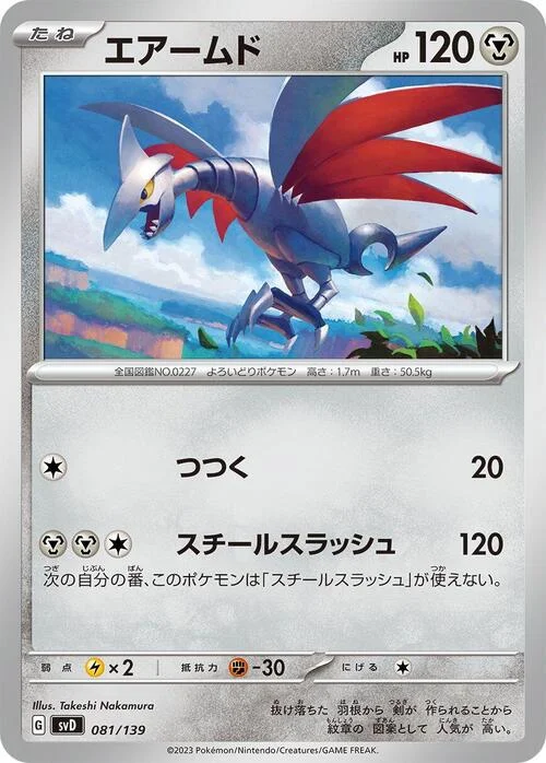 Skarmory — ex Start Decks