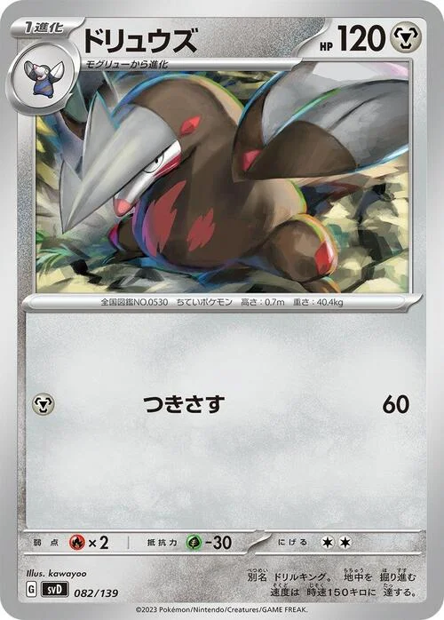 Excadrill — ex Start Decks