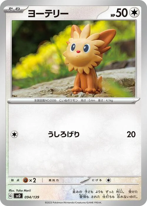 Lillipup — ex Start Decks
