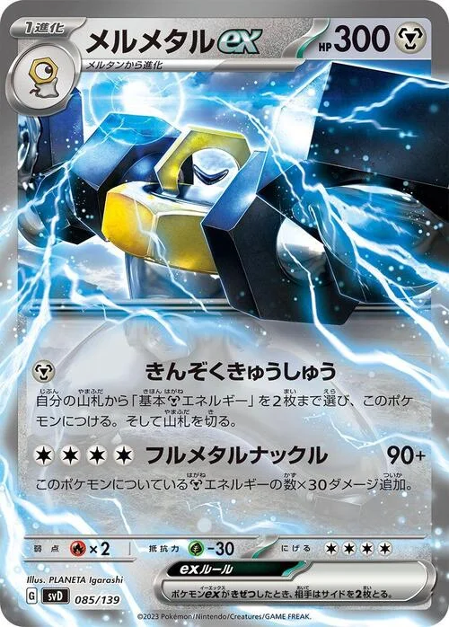 Melmetal ex — ex Start Decks