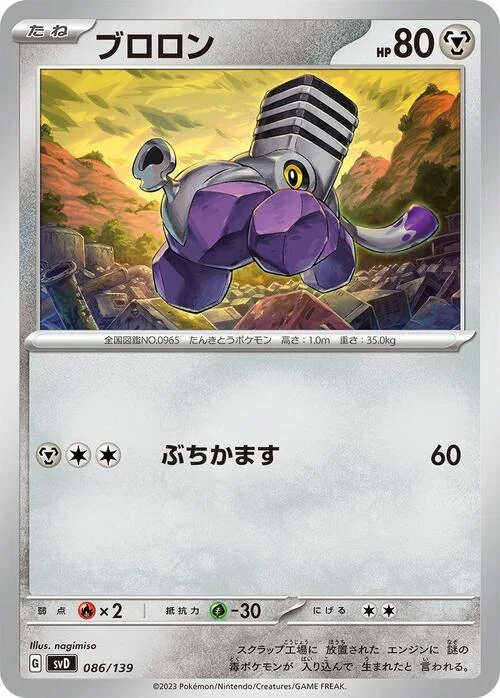 Varoom — ex Start Decks