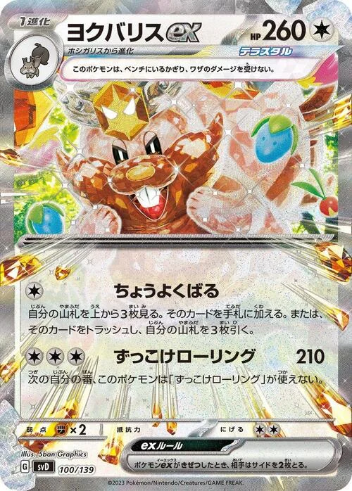 Greedent ex — ex Start Decks