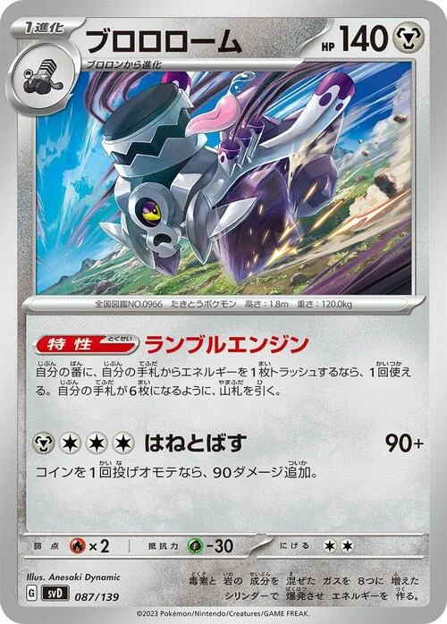 Revavroom — ex Start Decks
