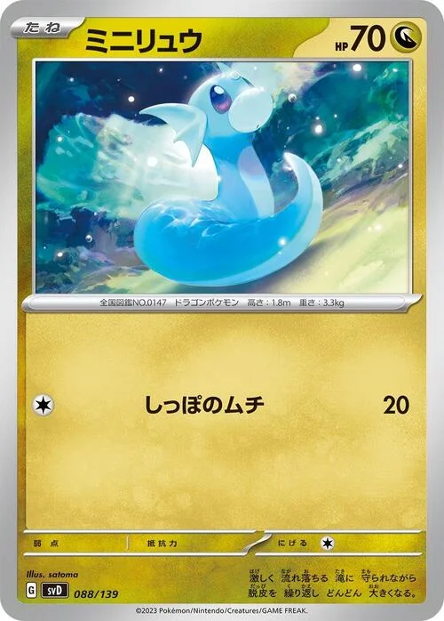 Dratini — ex Start Decks