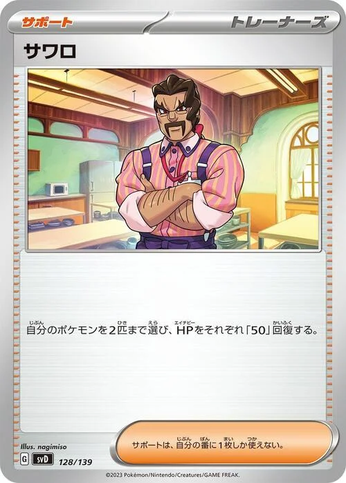 Saguaro — ex Start Decks