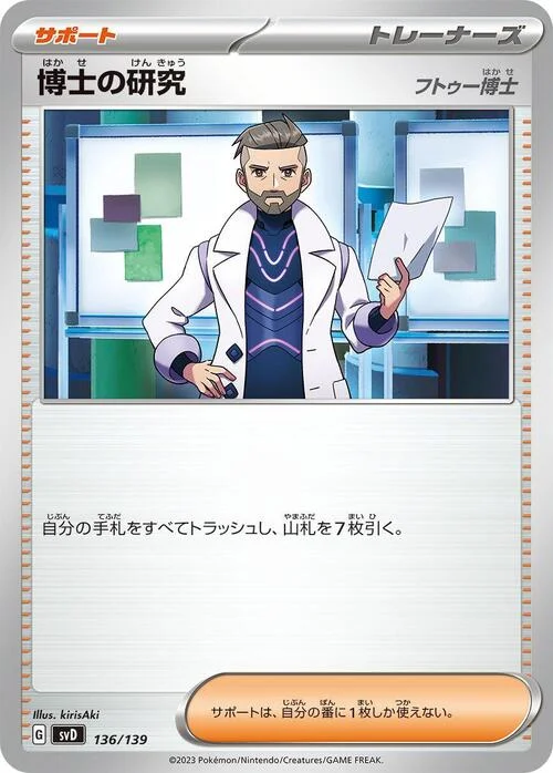 Professor's Research - Professor Turo — ex Start Decks