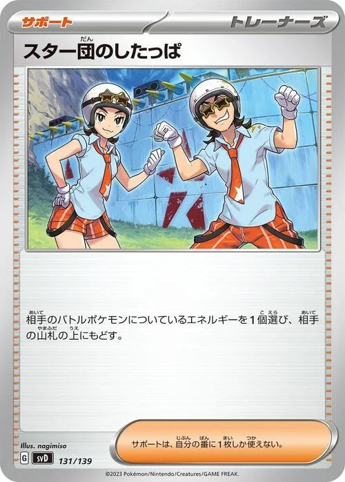 Team Star Grunt — ex Start Decks