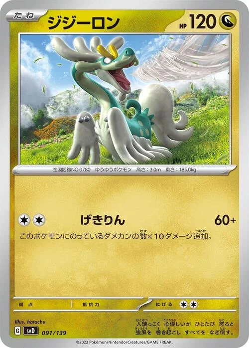 Drampa — ex Start Decks