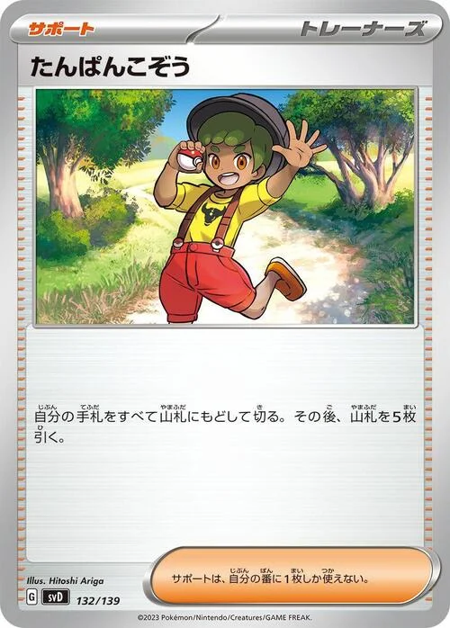 Youngster — ex Start Decks