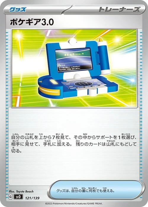 Pokégear 3.0 — ex Start Decks