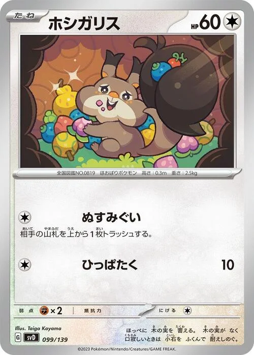 Skwovet — ex Start Decks