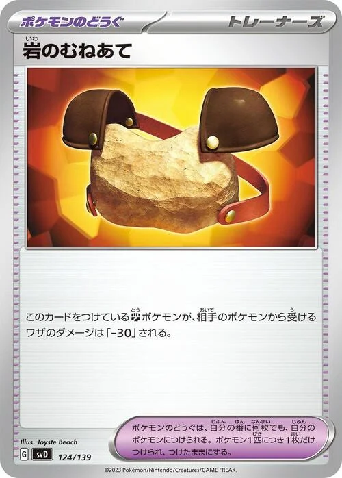 Rock Chestplate — ex Start Decks