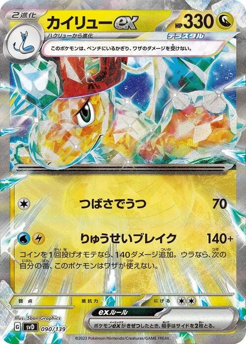Dragonite ex — ex Start Decks