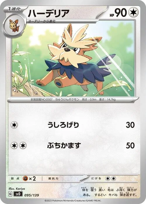 Herdier — ex Start Decks