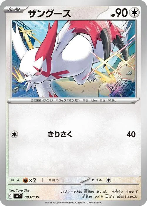 Zangoose — ex Start Decks