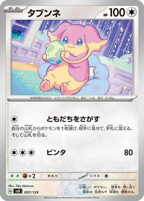 Audino — ex Start Decks