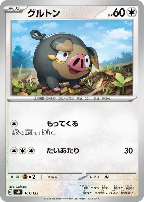 Lechonk — ex Start Decks