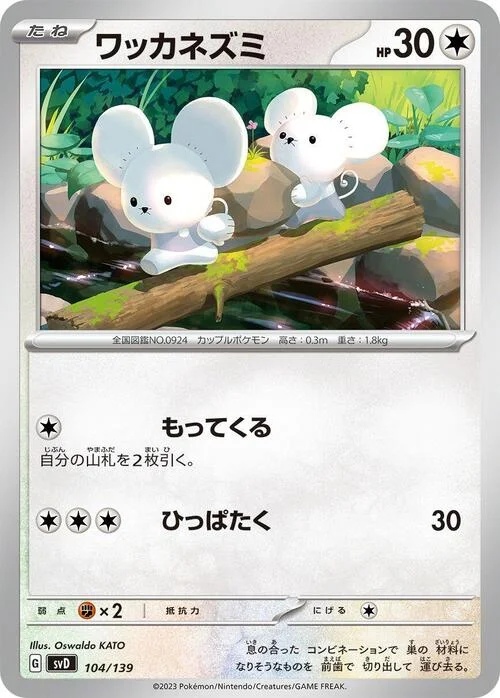 Tandemaus — ex Start Decks