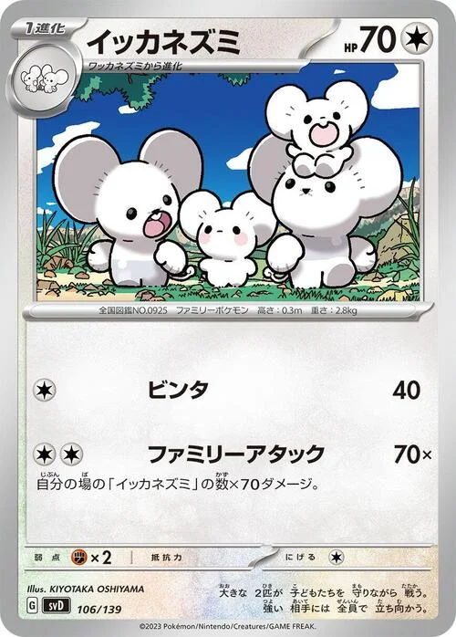 Maushold — ex Start Decks