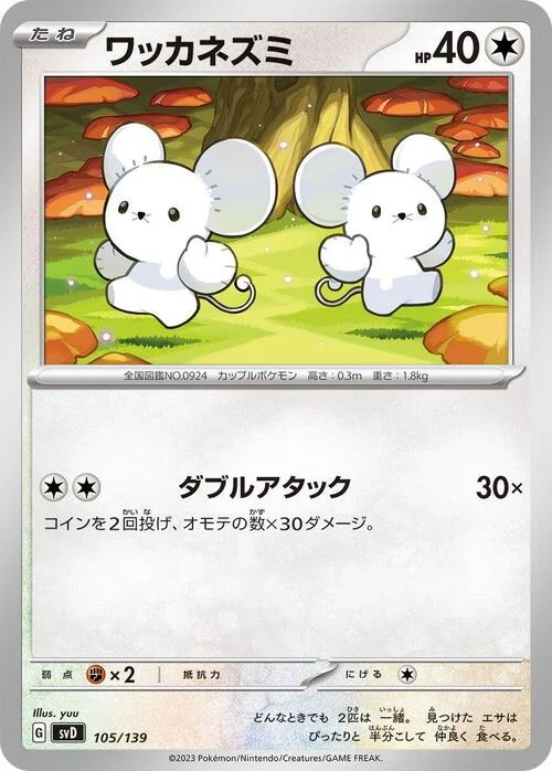 Tandemaus — ex Start Decks