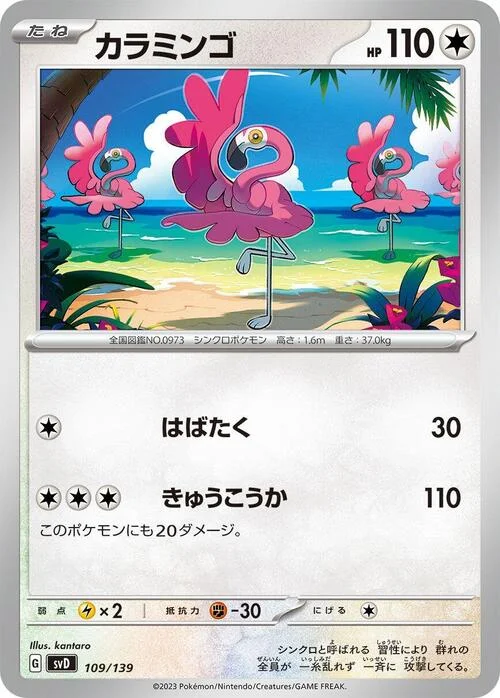 Flamigo — ex Start Decks