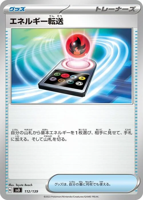 Energy Search — ex Start Decks