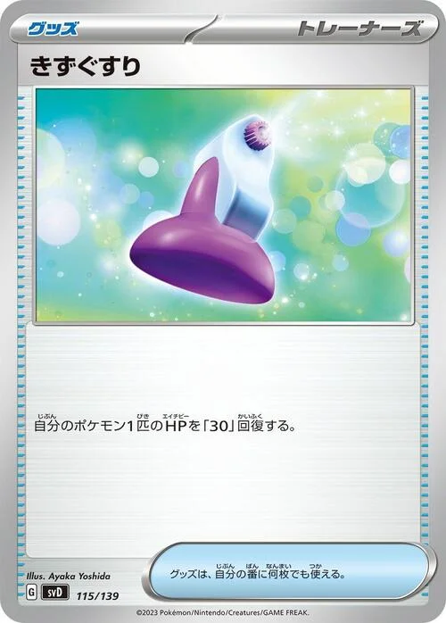 Potion — ex Start Decks