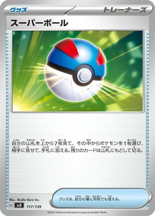 Great Ball — ex Start Decks