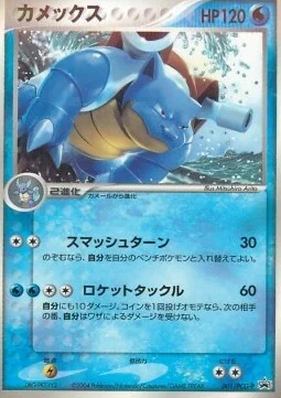 Blastoise — PCG Promos