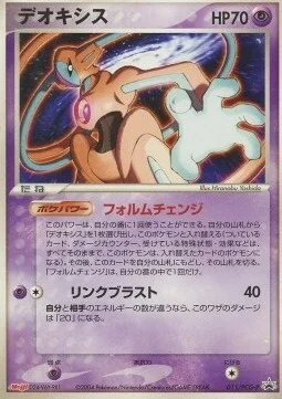 Deoxys — PCG Promos