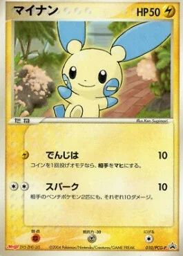 Minun — PCG Promos