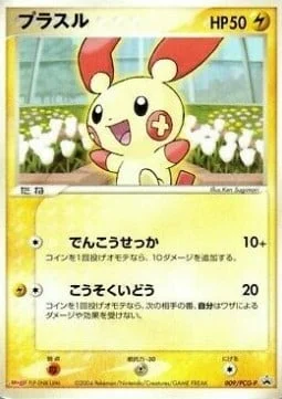 Plusle — PCG Promos