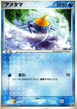 Surskit — PCG Promos