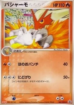 Blaziken — PCG Promos