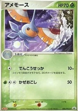 Masquerain — PCG Promos