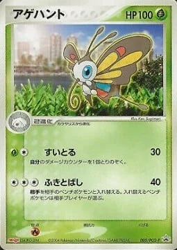 Beautifly — PCG Promos