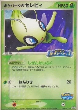 PokéPark's Celebi — PCG Promos