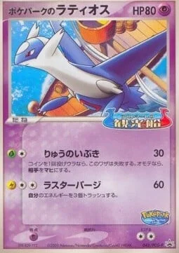 PokéPark's Latios — PCG Promos