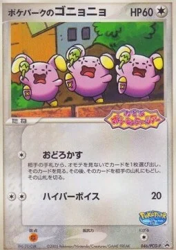 PokéPark's Whismur — PCG Promos
