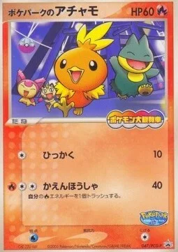 PokéPark's Torchic — PCG Promos