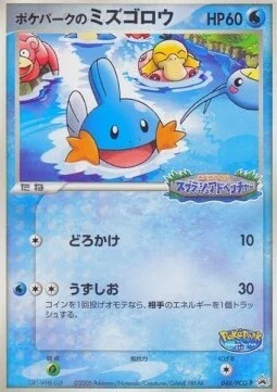 PokéPark's Mudkip — PCG Promos