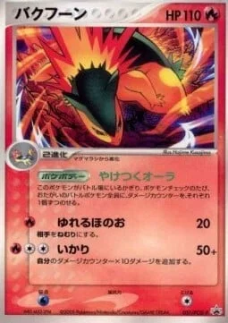Typhlosion — PCG Promos