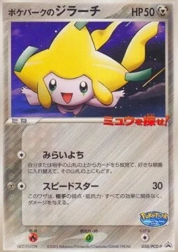 PokéPark's Jirachi — PCG Promos