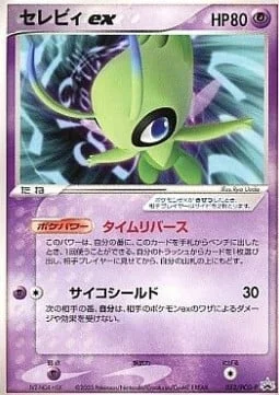 Celebi ex — PCG Promos